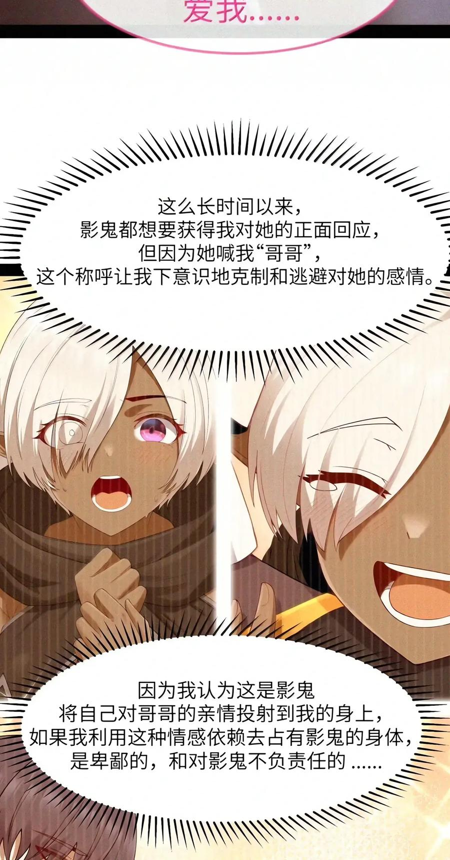 第160话 那么，完全接纳影鬼的身心吧（泣亡人母女篇） 第66页