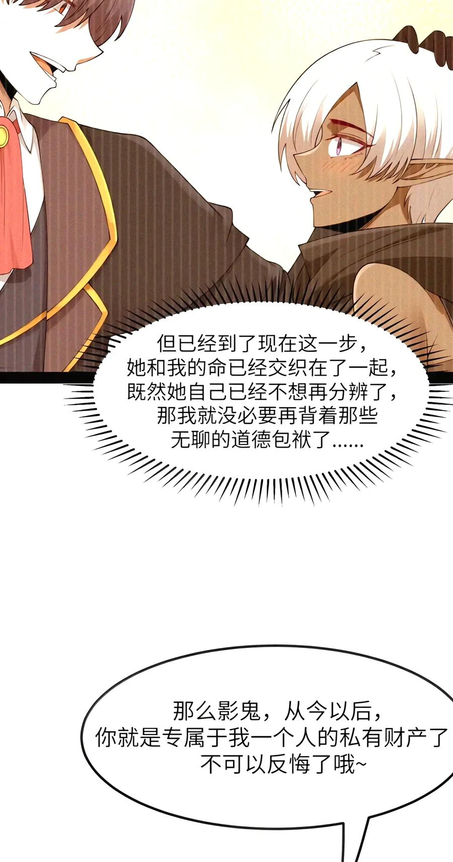 第160话 那么，完全接纳影鬼的身心吧（泣亡人母女篇） 第67页