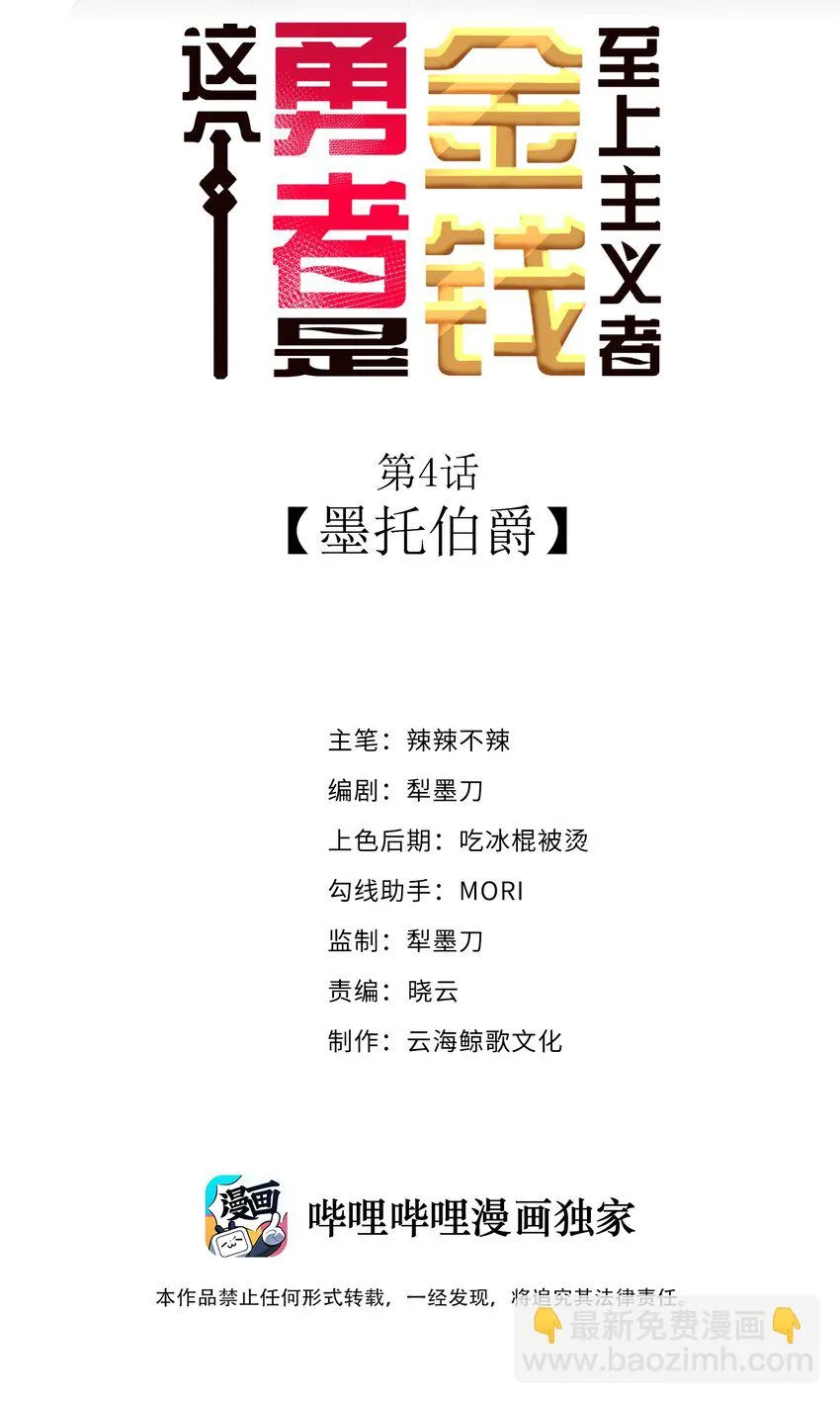 04 墨托伯爵 第2页