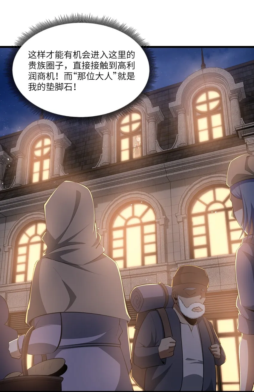 04 墨托伯爵 第8页
