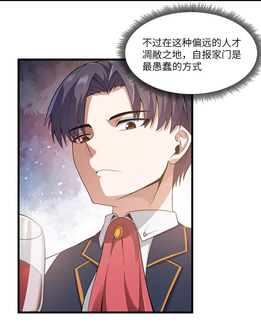 04 墨托伯爵 第9页