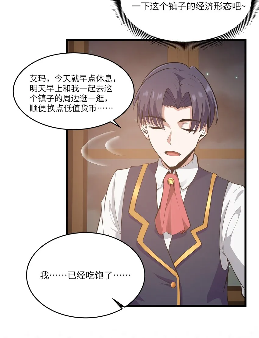 04 墨托伯爵 第11页