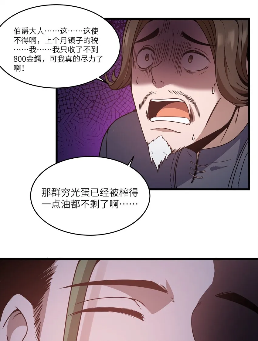 04 墨托伯爵 第20页