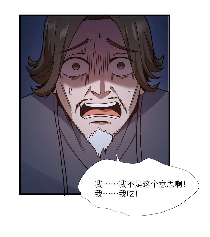 04 墨托伯爵 第22页