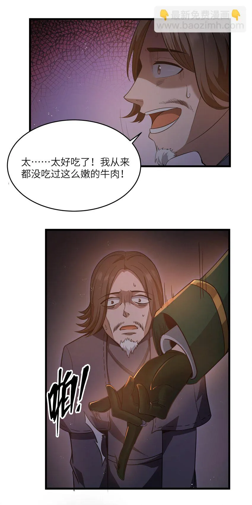 04 墨托伯爵 第25页