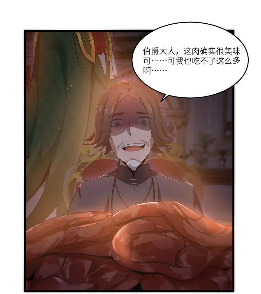 04 墨托伯爵 第27页