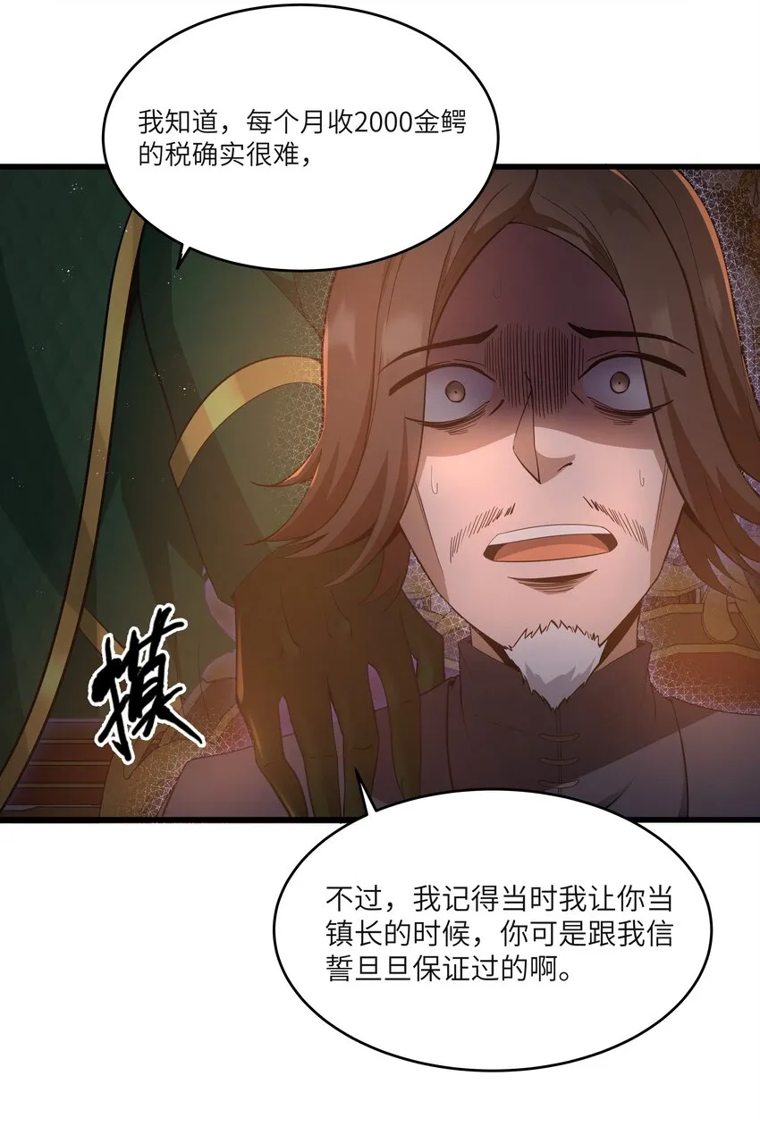 04 墨托伯爵 第28页