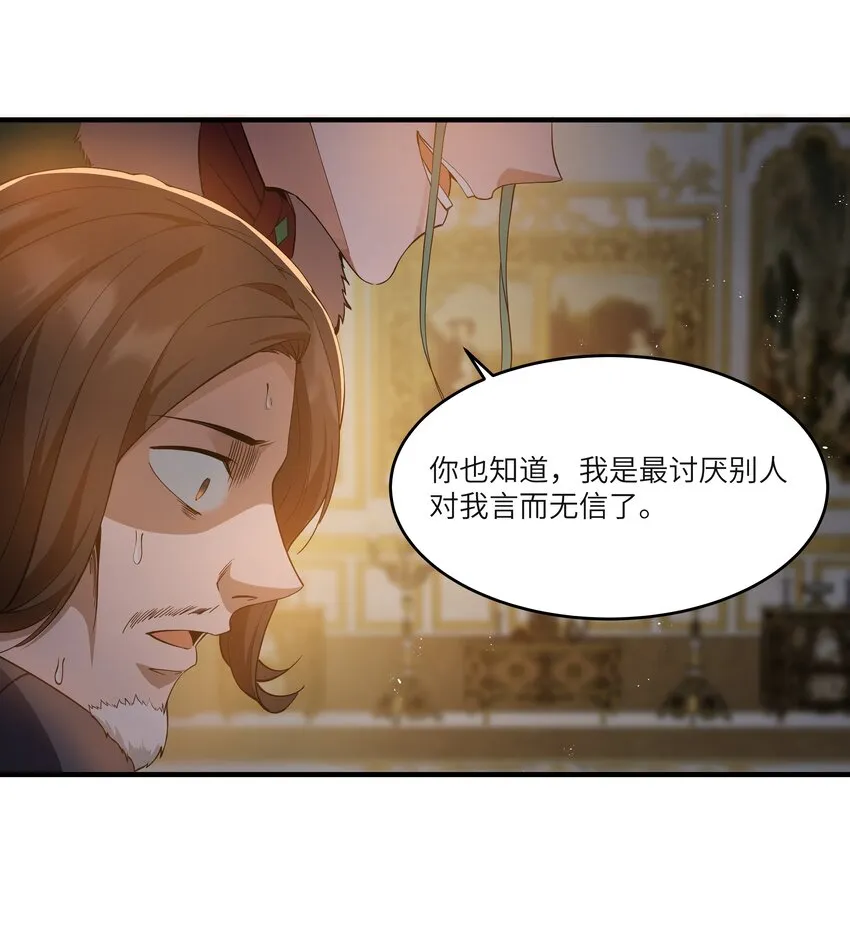 04 墨托伯爵 第29页