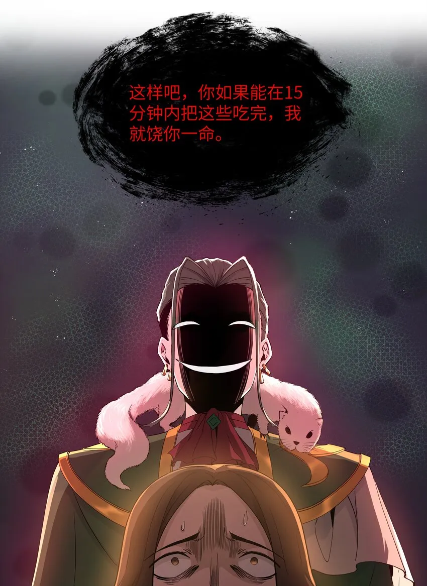 04 墨托伯爵 第31页