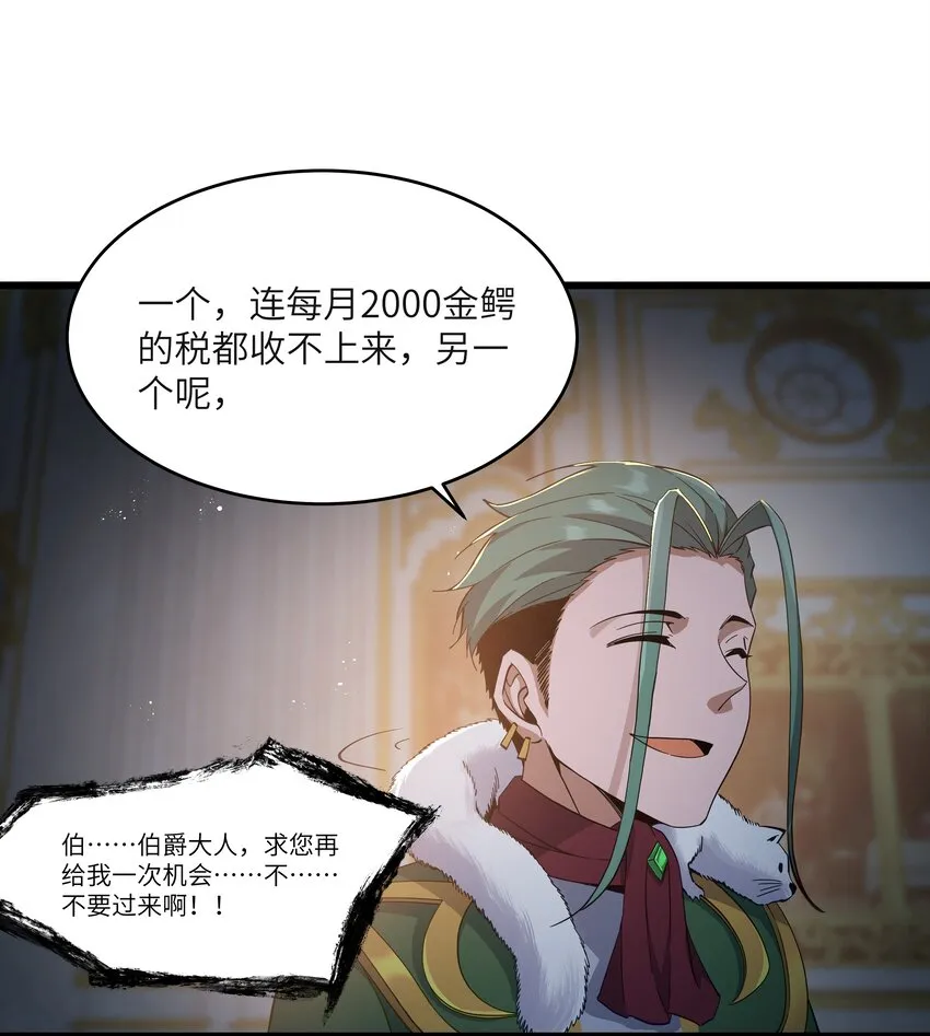 04 墨托伯爵 第42页