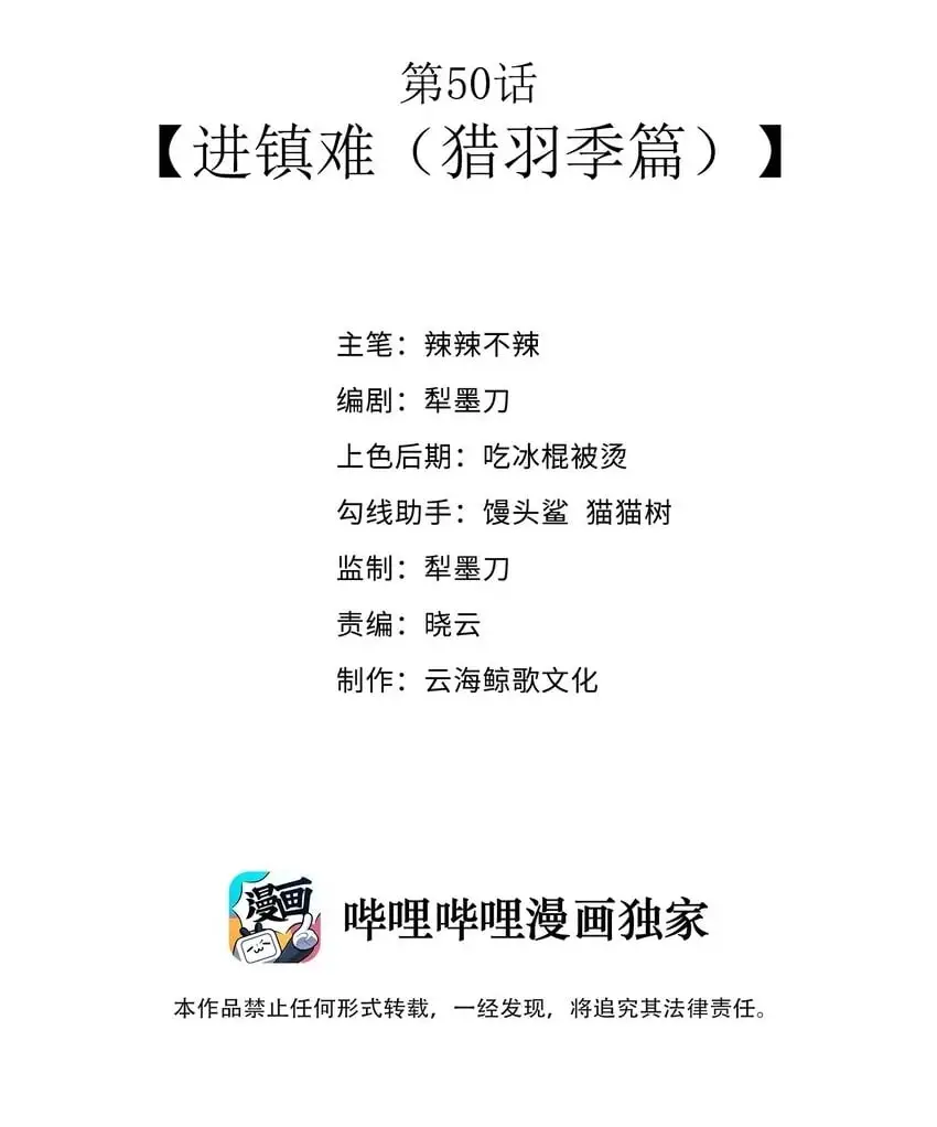 第50话 进镇难（猎羽季篇） 第2页