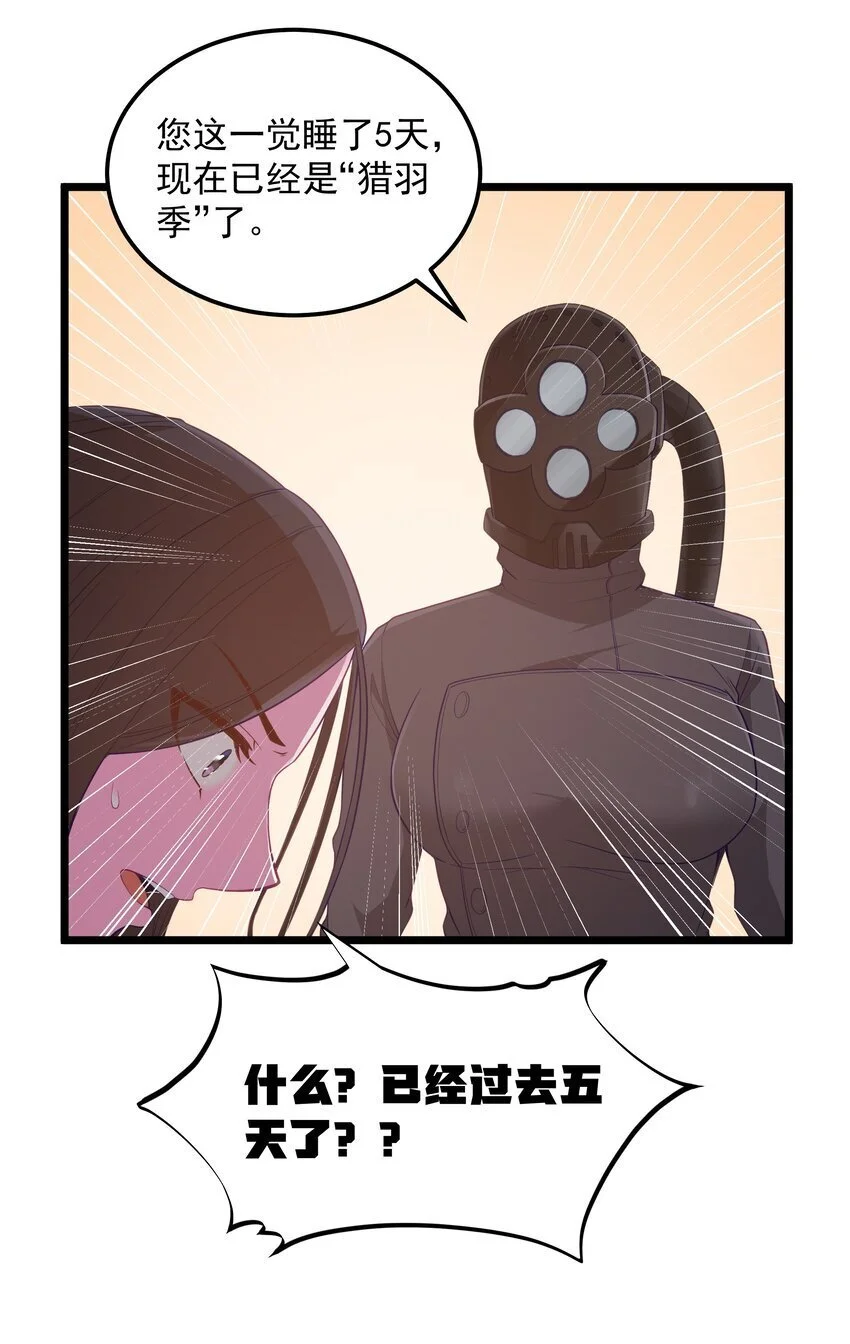 第50话 进镇难（猎羽季篇） 第3页