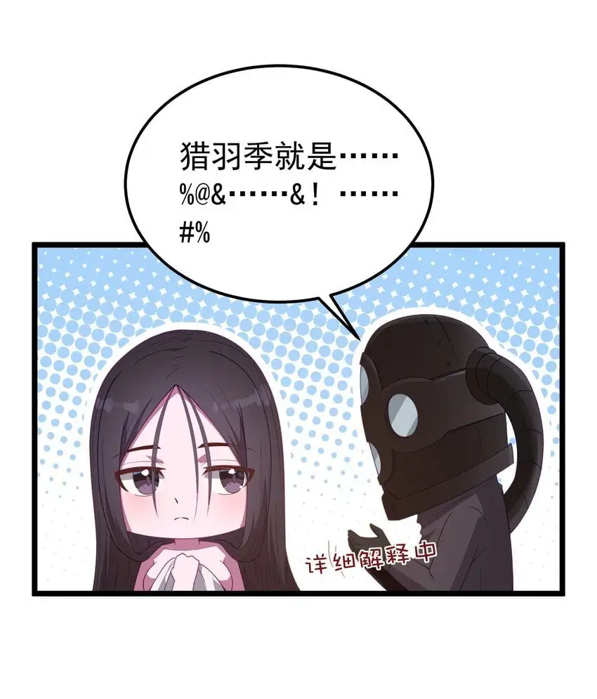 第50话 进镇难（猎羽季篇） 第9页