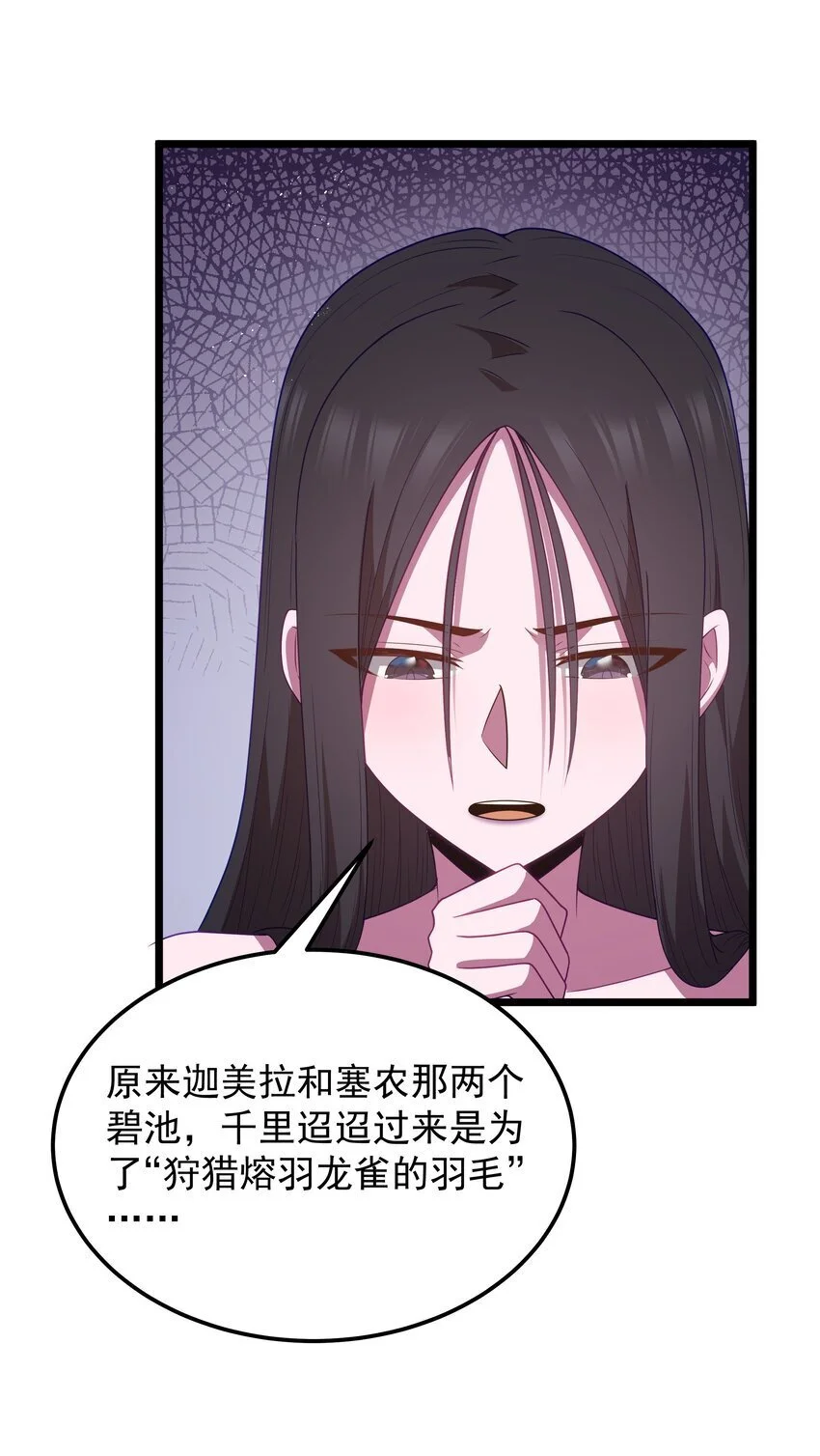 第50话 进镇难（猎羽季篇） 第10页