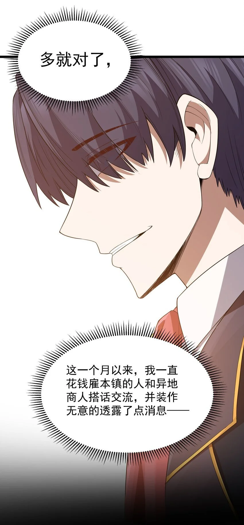 第50话 进镇难（猎羽季篇） 第18页