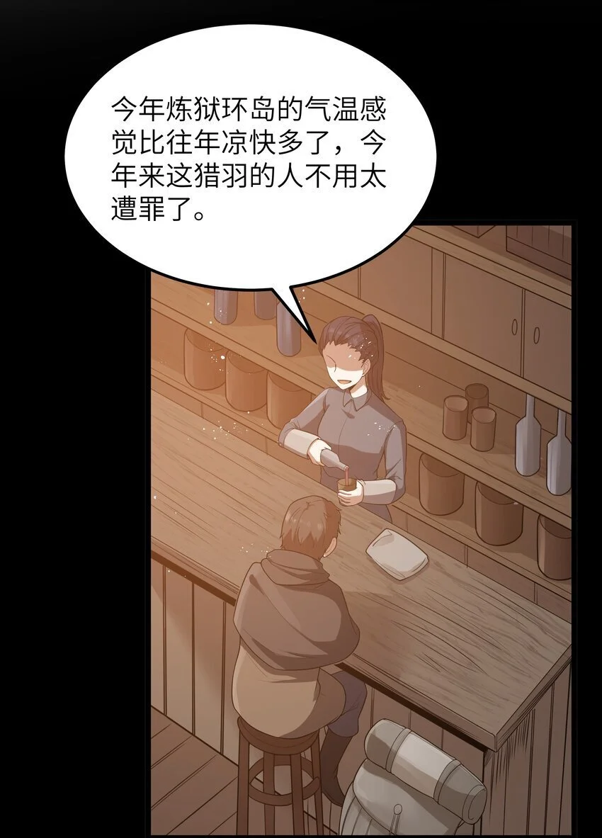 第50话 进镇难（猎羽季篇） 第19页