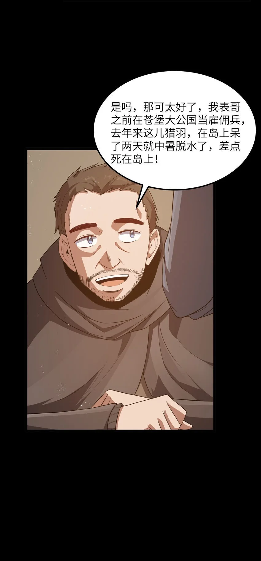 第50话 进镇难（猎羽季篇） 第20页