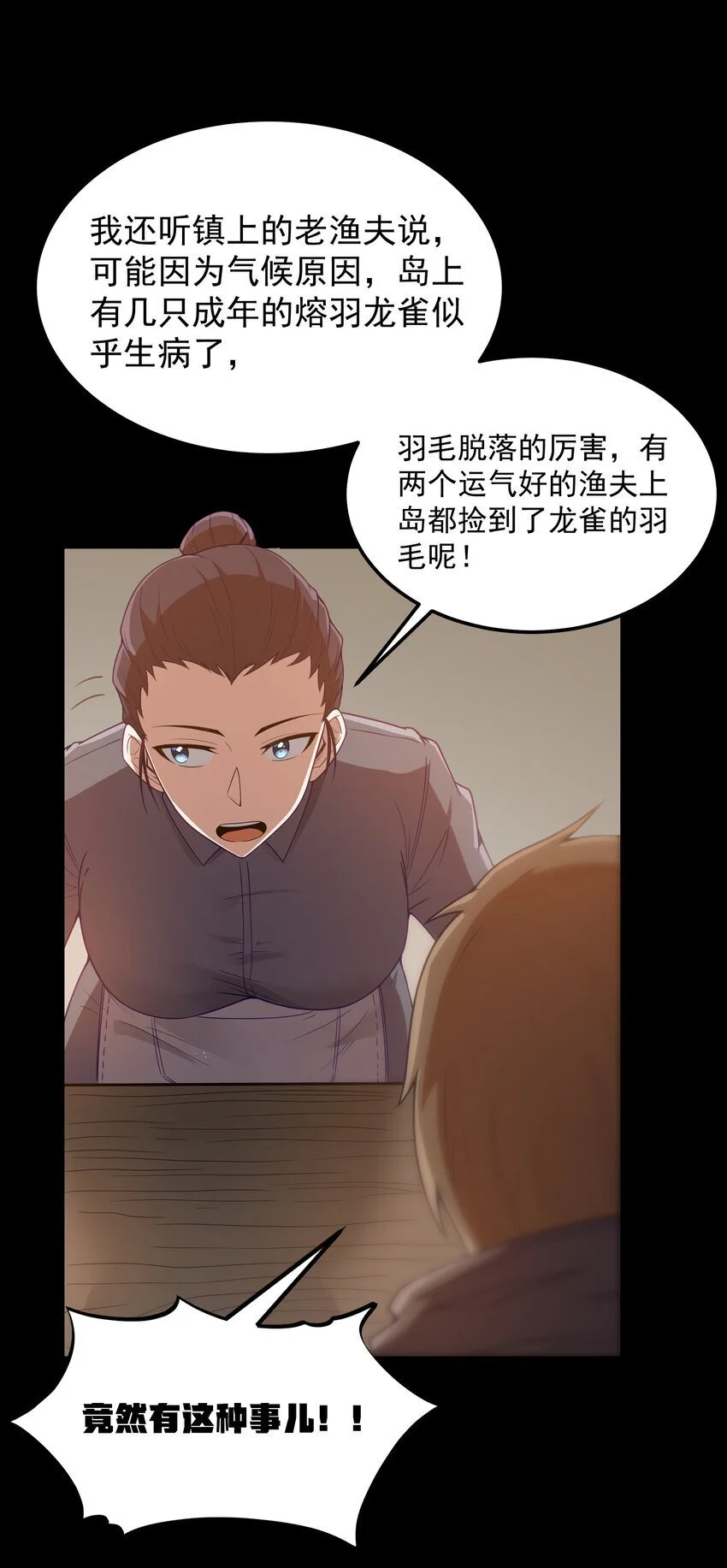 第50话 进镇难（猎羽季篇） 第21页
