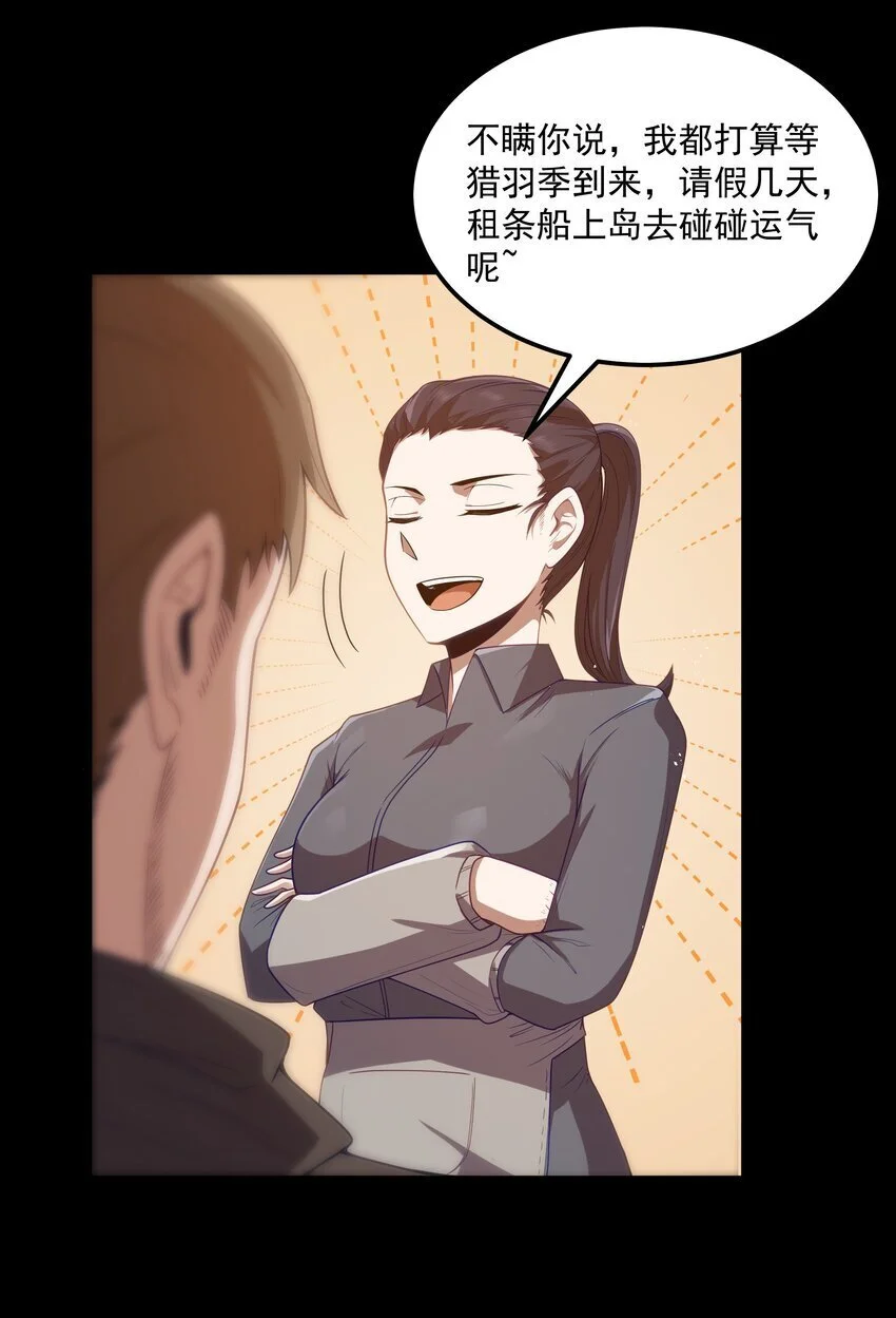 第50话 进镇难（猎羽季篇） 第22页
