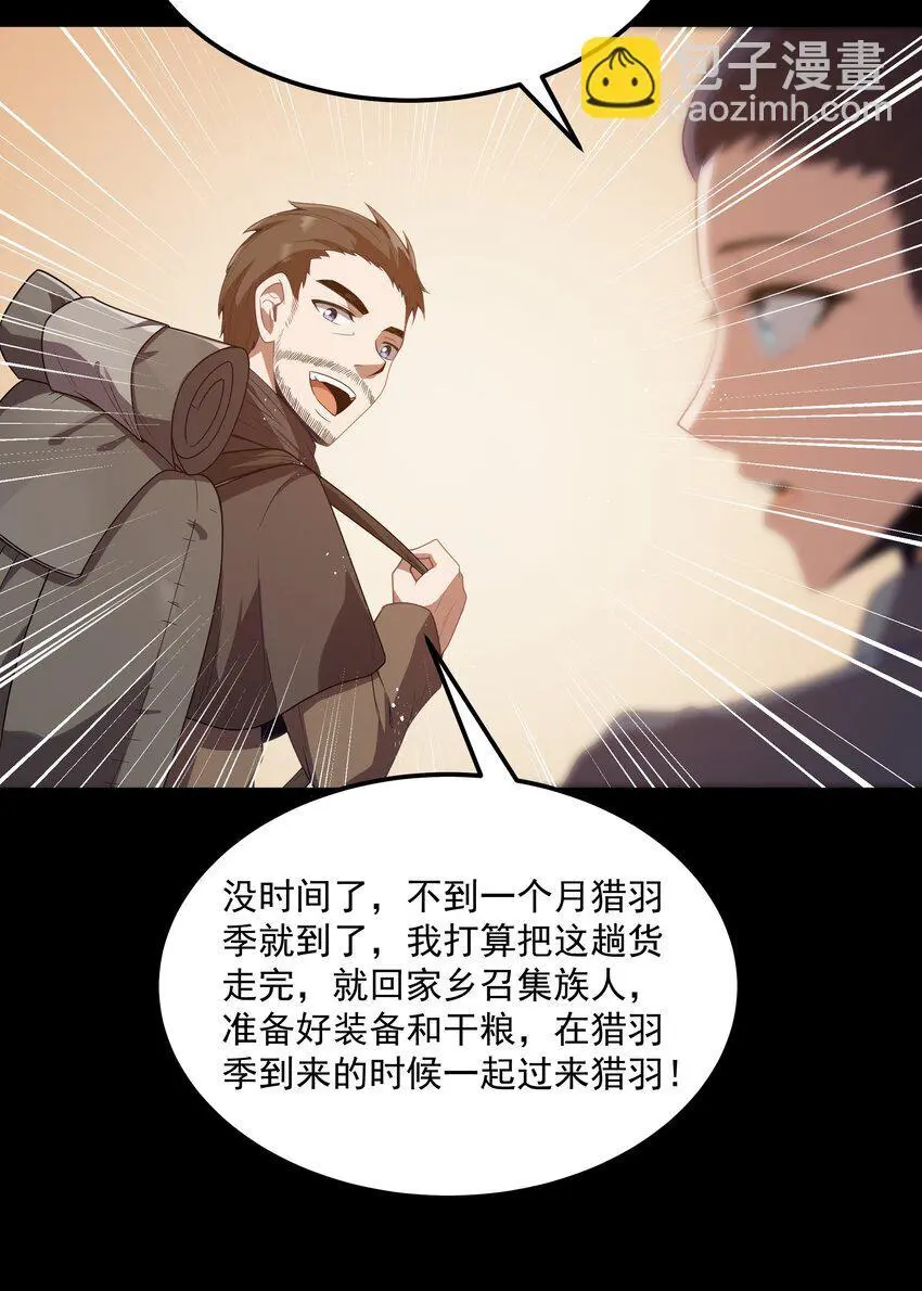 第50话 进镇难（猎羽季篇） 第24页