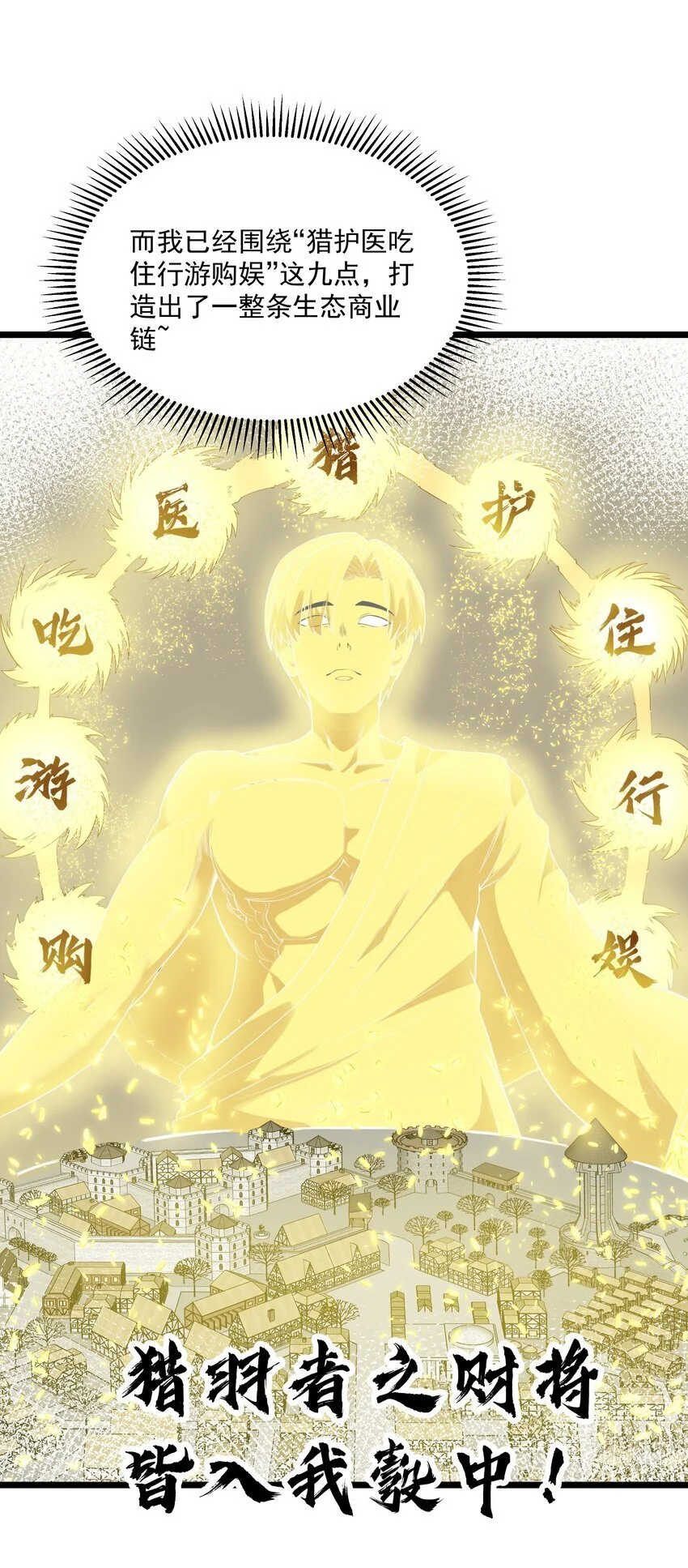 第50话 进镇难（猎羽季篇） 第27页