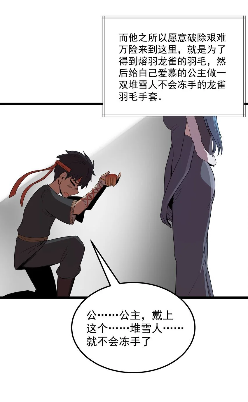第50话 进镇难（猎羽季篇） 第31页