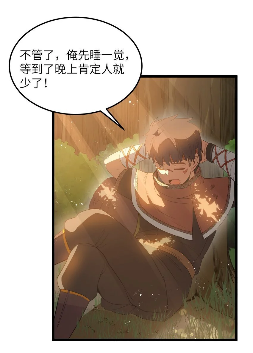 第50话 进镇难（猎羽季篇） 第34页