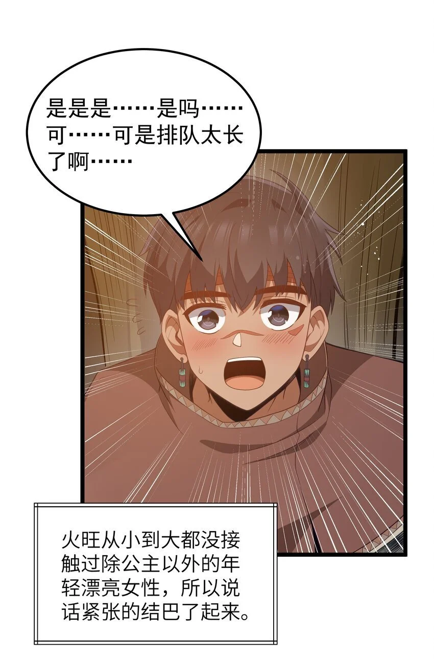 第50话 进镇难（猎羽季篇） 第37页