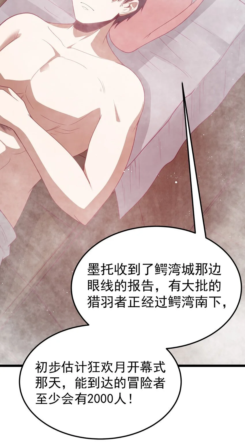 第50话 进镇难（猎羽季篇） 第45页
