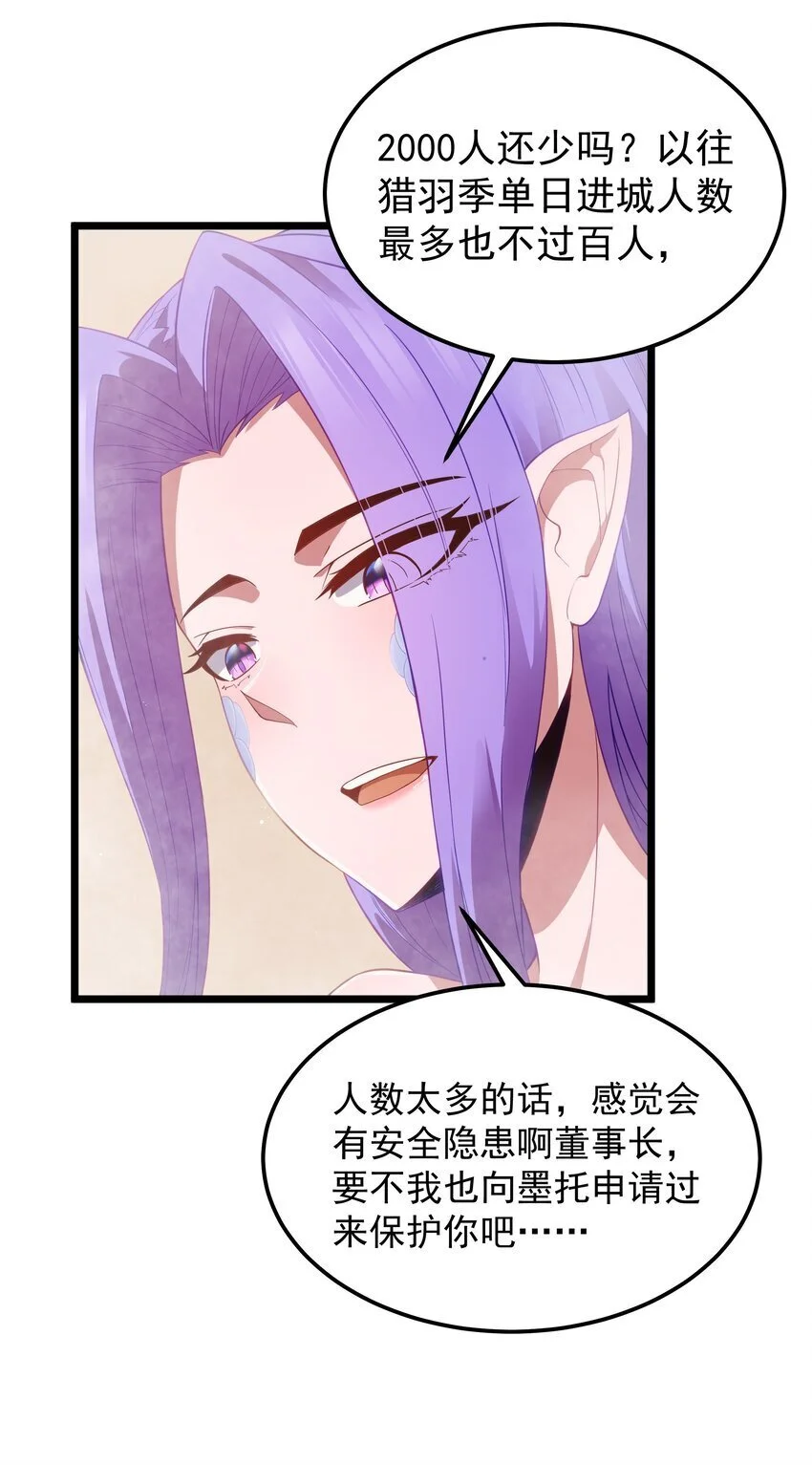 第50话 进镇难（猎羽季篇） 第47页