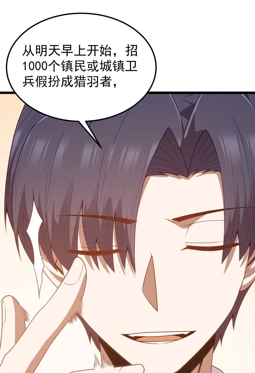 第50话 进镇难（猎羽季篇） 第62页