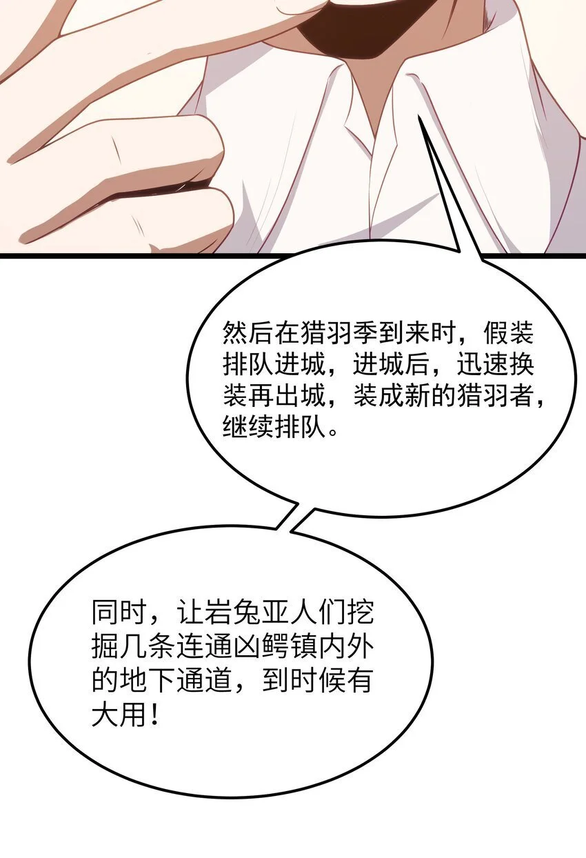 第50话 进镇难（猎羽季篇） 第63页