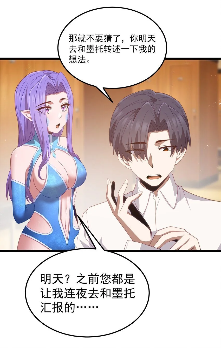 第50话 进镇难（猎羽季篇） 第65页
