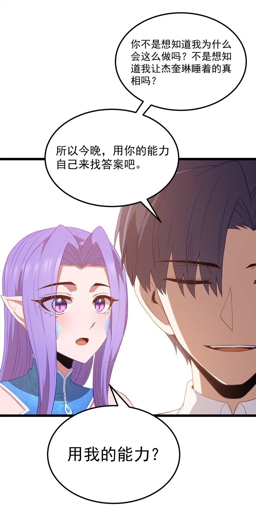 第50话 进镇难（猎羽季篇） 第66页