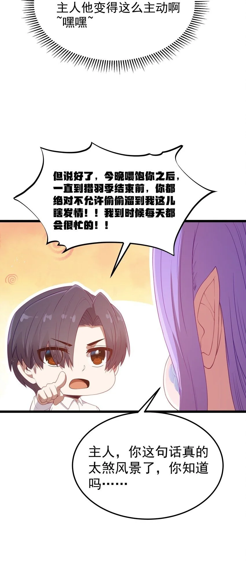 第50话 进镇难（猎羽季篇） 第68页