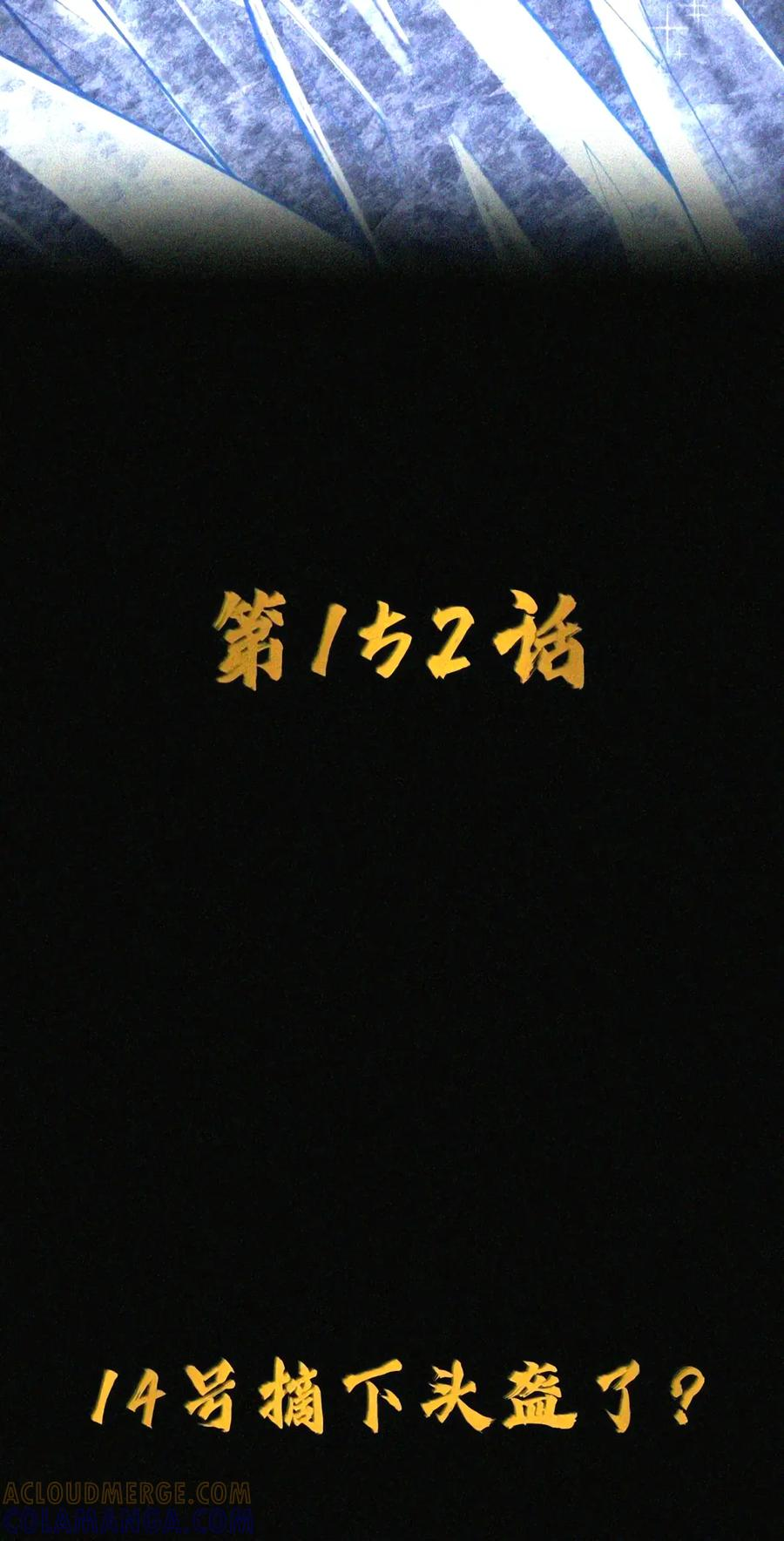 第152话 14号摘下头盔了？（苍堡大公国篇） 第9页