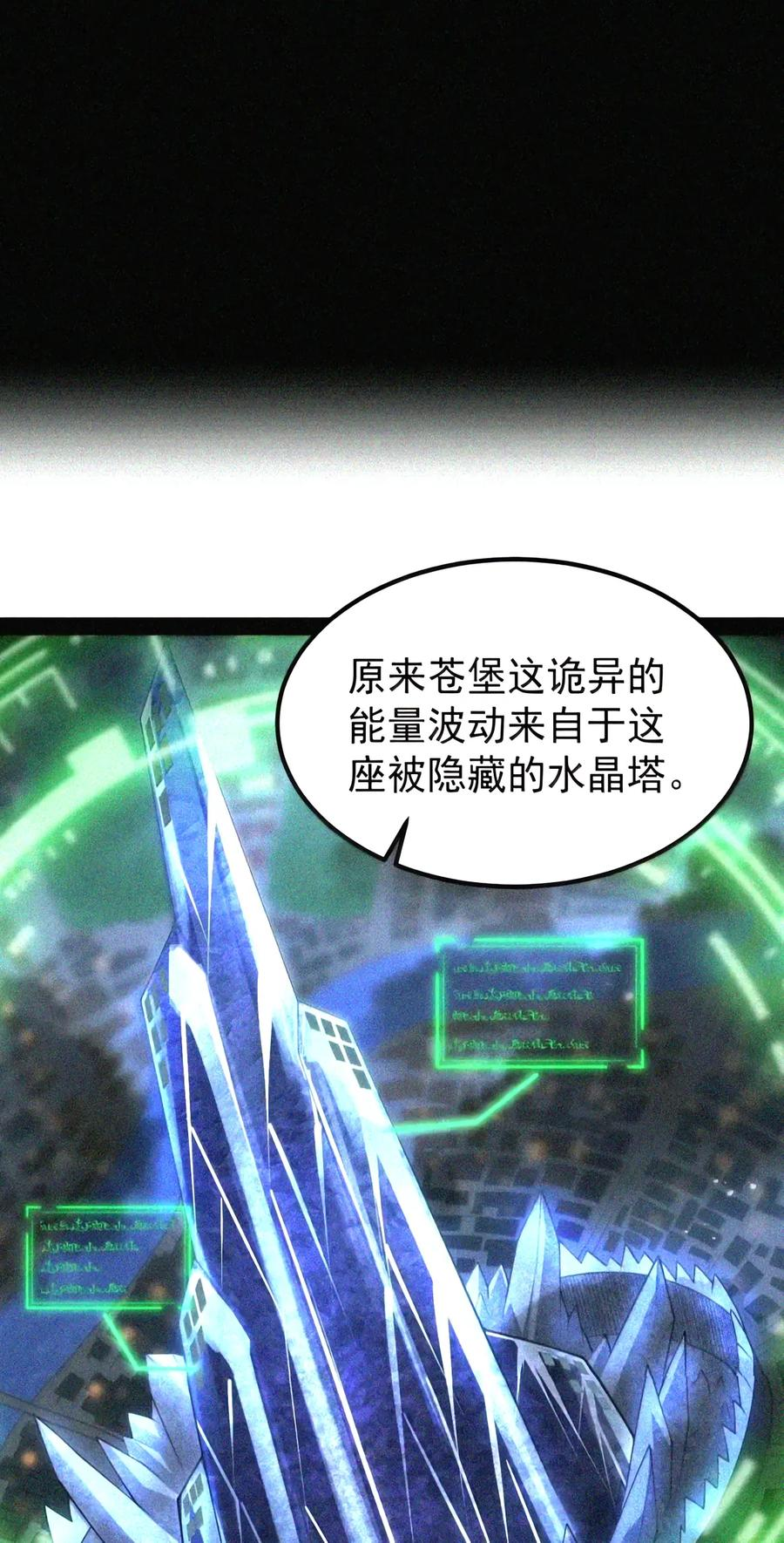 第152话 14号摘下头盔了？（苍堡大公国篇） 第10页