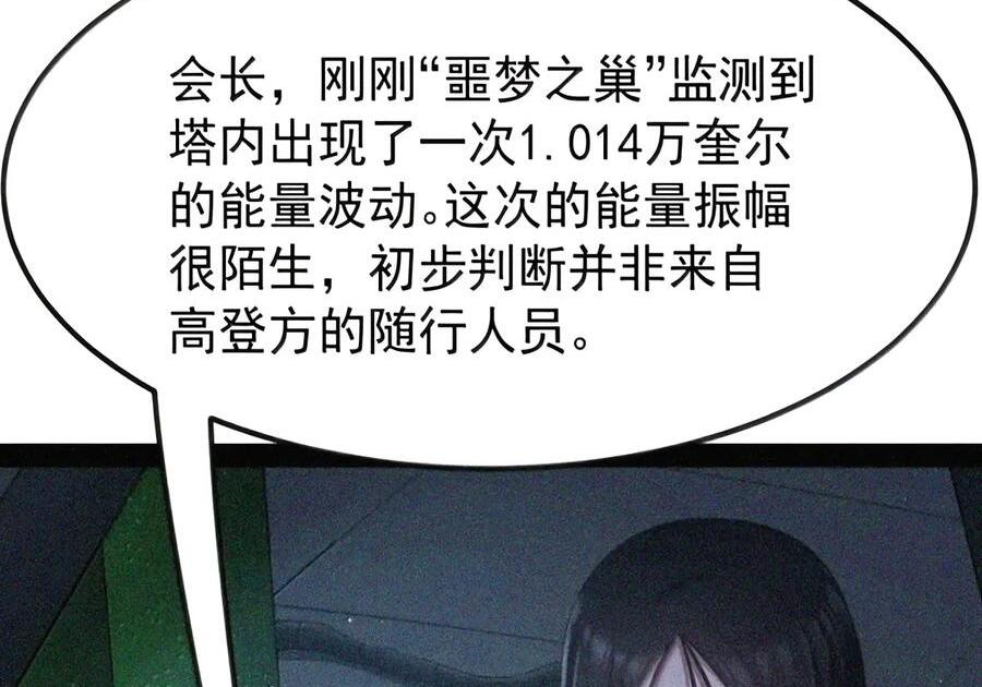 第152话 14号摘下头盔了？（苍堡大公国篇） 第12页