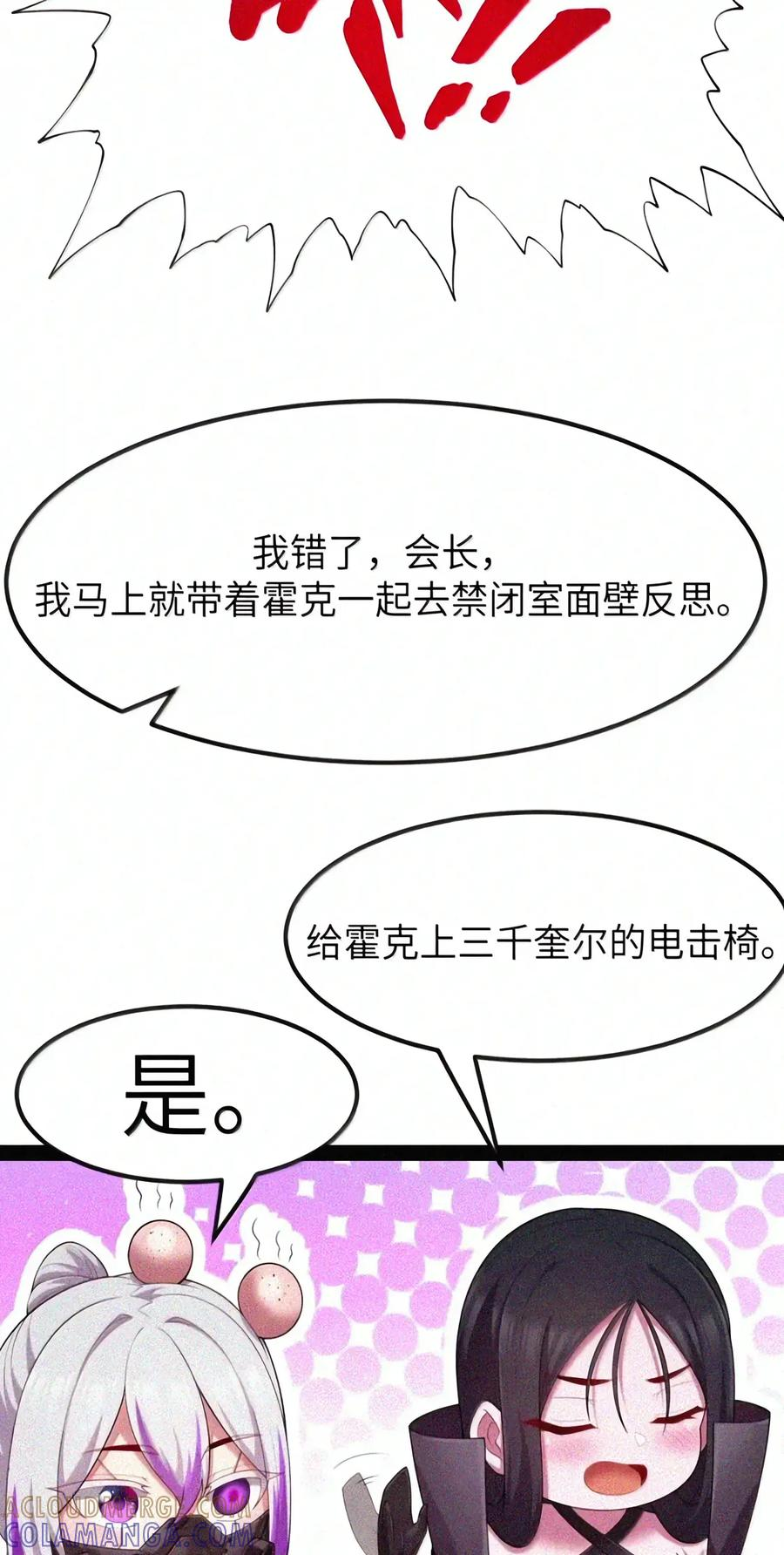 第152话 14号摘下头盔了？（苍堡大公国篇） 第38页
