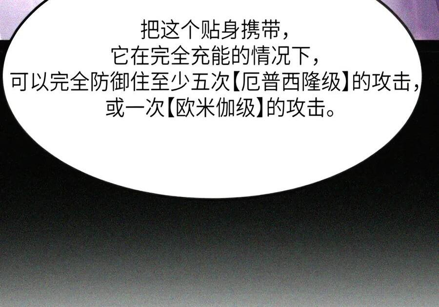 第152话 14号摘下头盔了？（苍堡大公国篇） 第43页