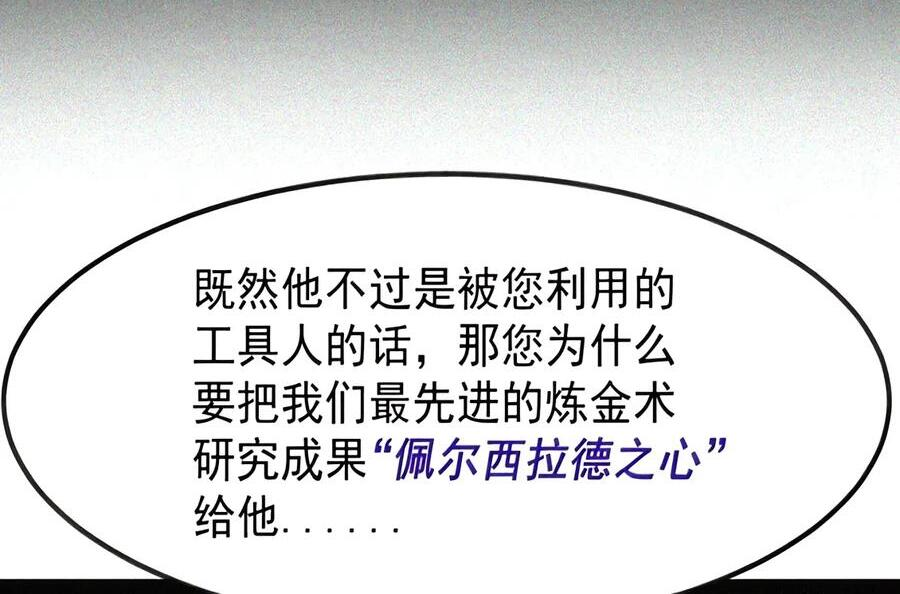 第152话 14号摘下头盔了？（苍堡大公国篇） 第44页
