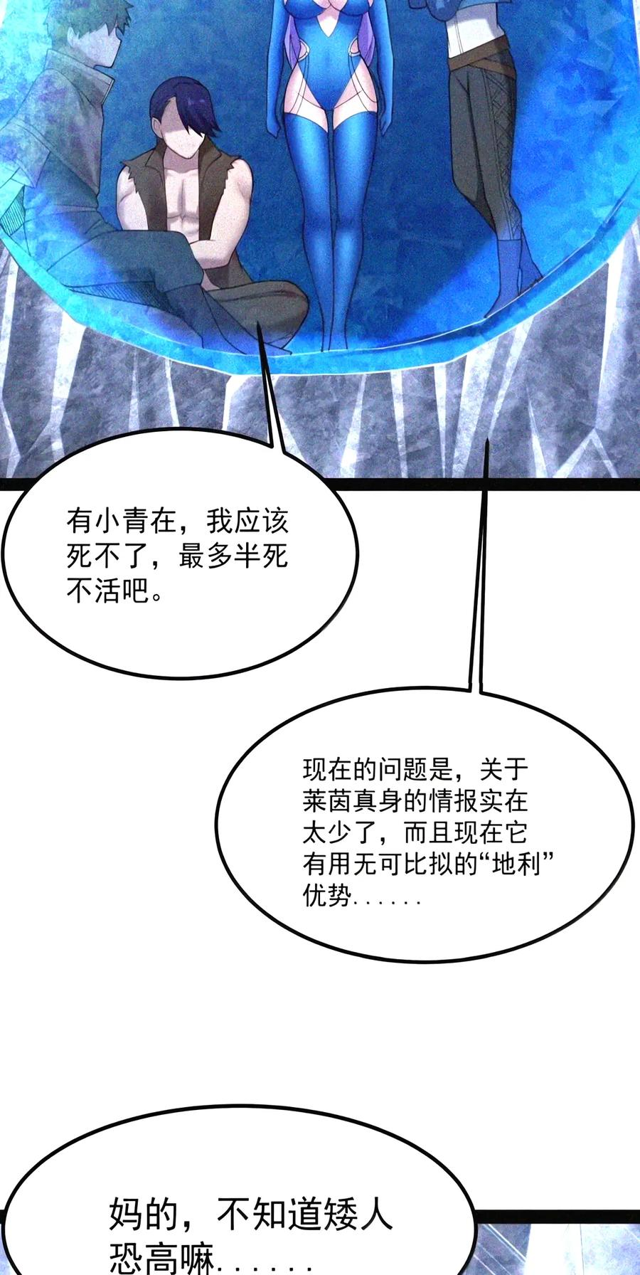 第152话 14号摘下头盔了？（苍堡大公国篇） 第60页
