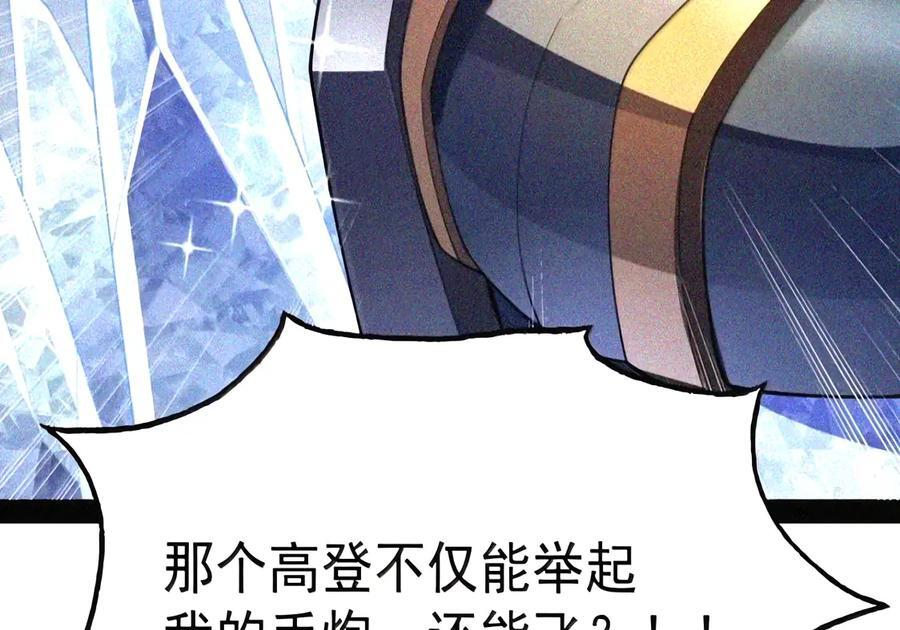 第152话 14号摘下头盔了？（苍堡大公国篇） 第81页