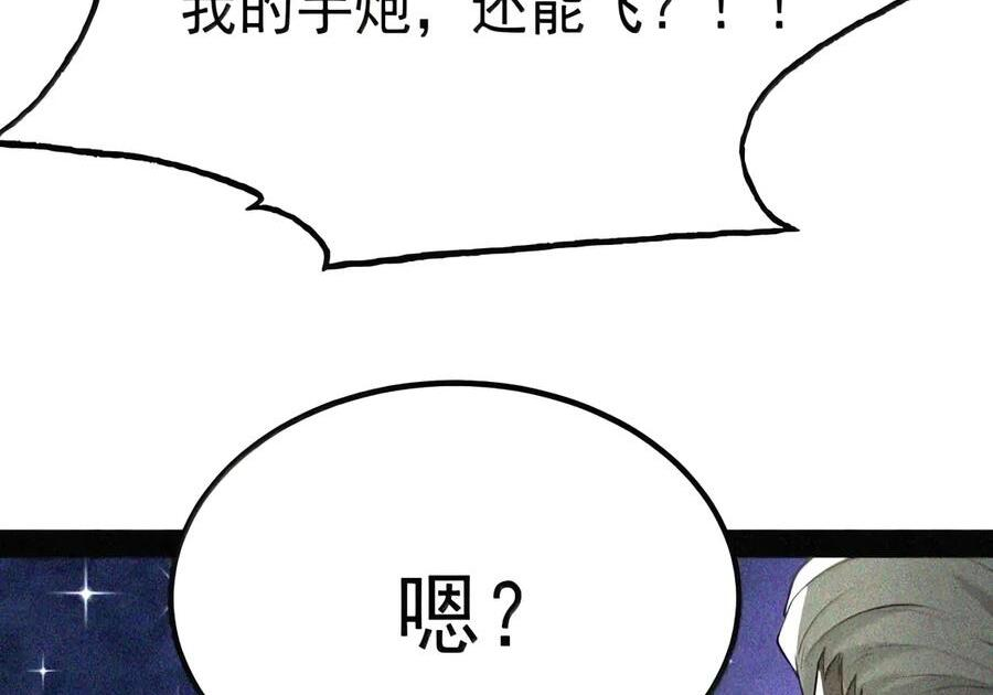 第152话 14号摘下头盔了？（苍堡大公国篇） 第82页
