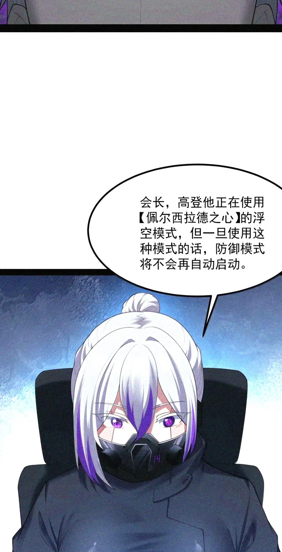 第152话 14号摘下头盔了？（苍堡大公国篇） 第105页