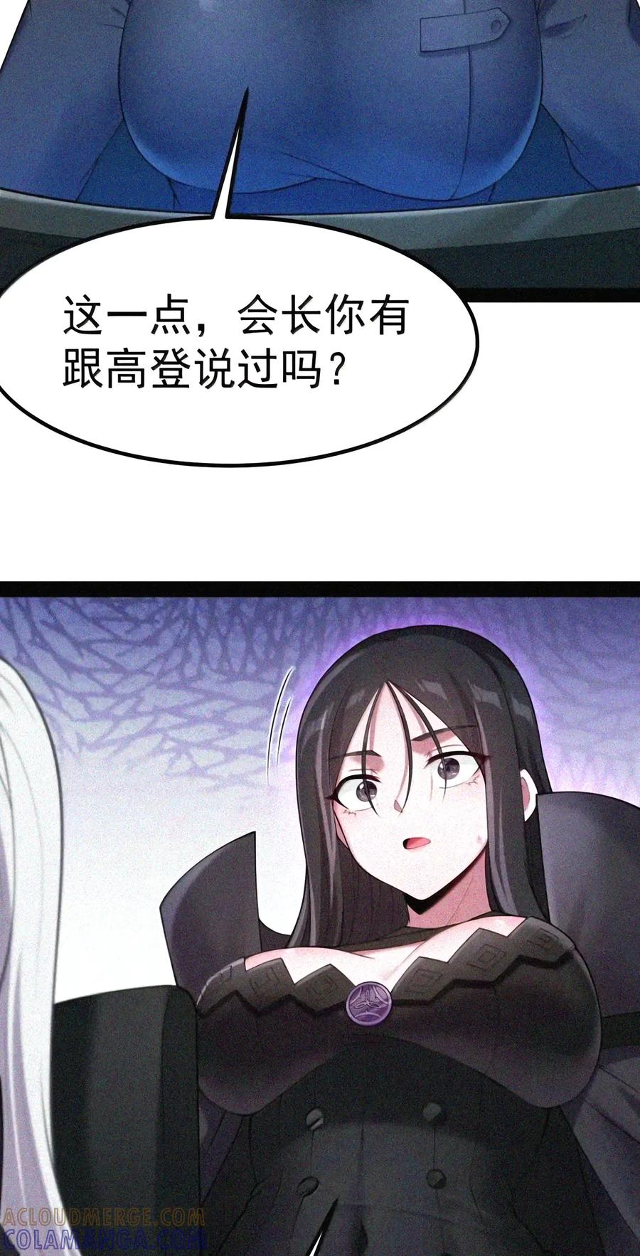 第152话 14号摘下头盔了？（苍堡大公国篇） 第106页