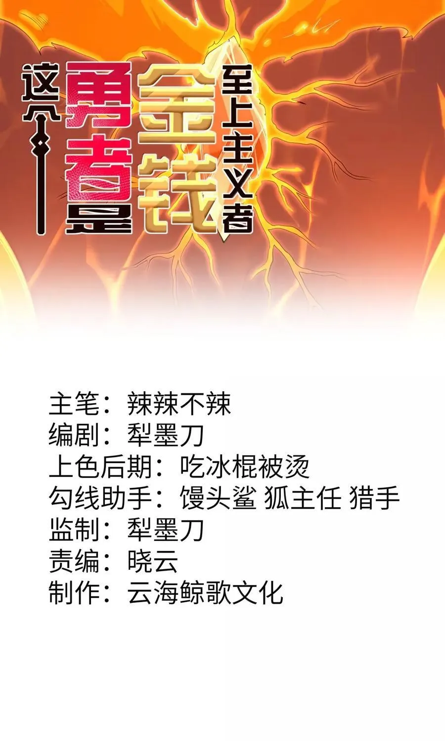 第103话 收买龙雀？（王国落幕篇） 第2页