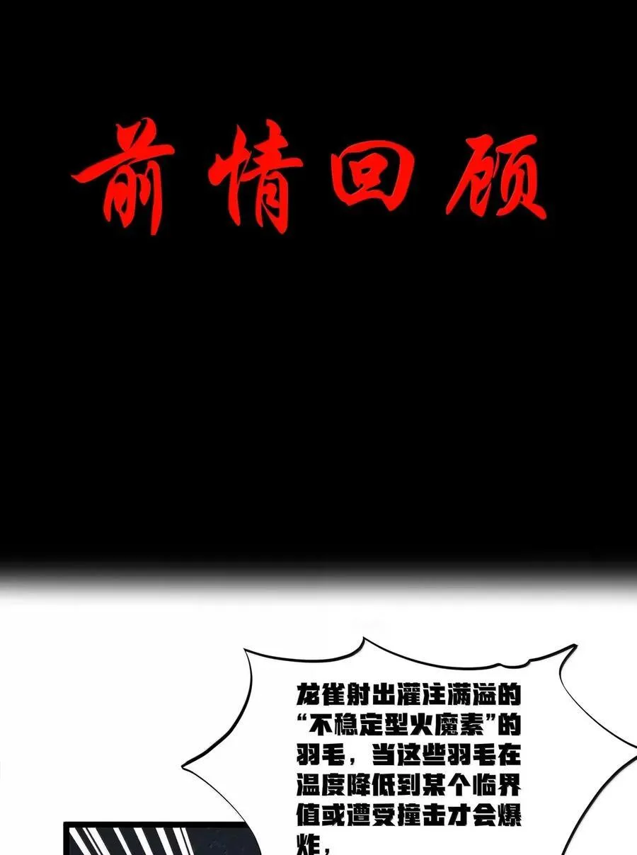 第103话 收买龙雀？（王国落幕篇） 第3页