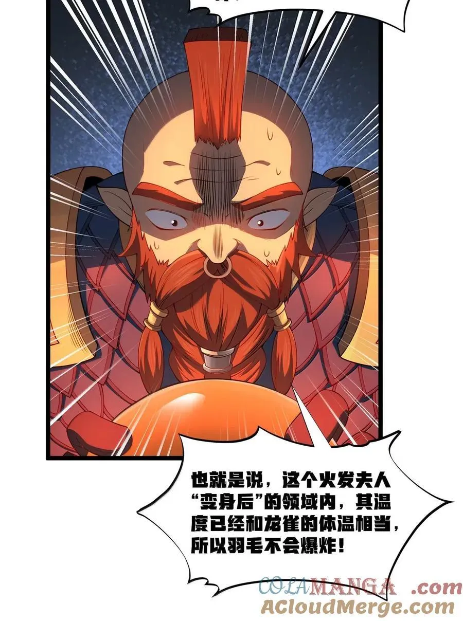 第103话 收买龙雀？（王国落幕篇） 第4页