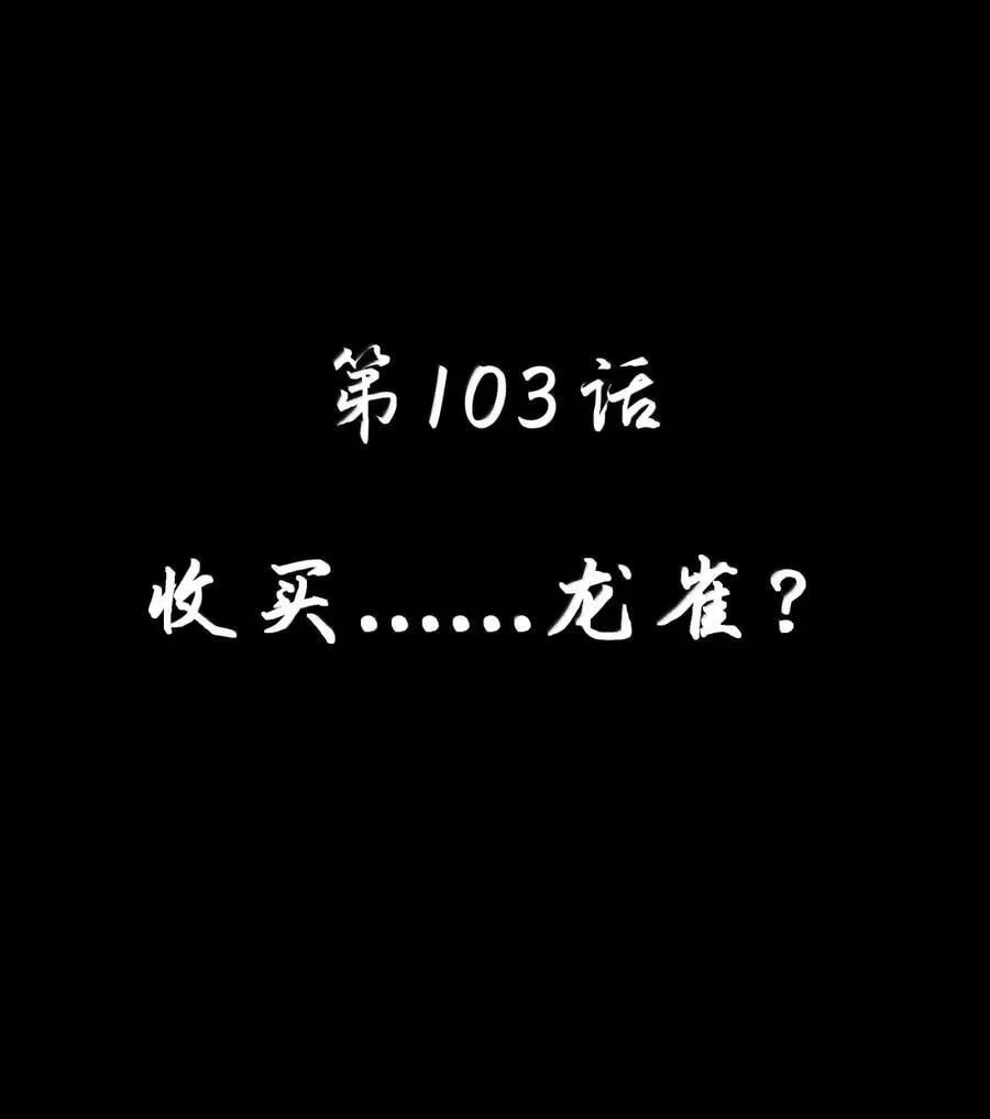 第103话 收买龙雀？（王国落幕篇） 第8页